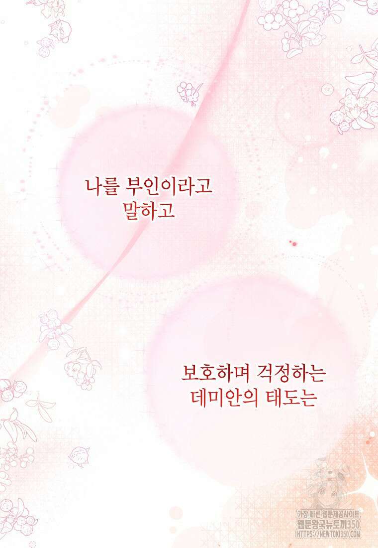 입양된 며느리는 파양을 준비합니다 83화 103
