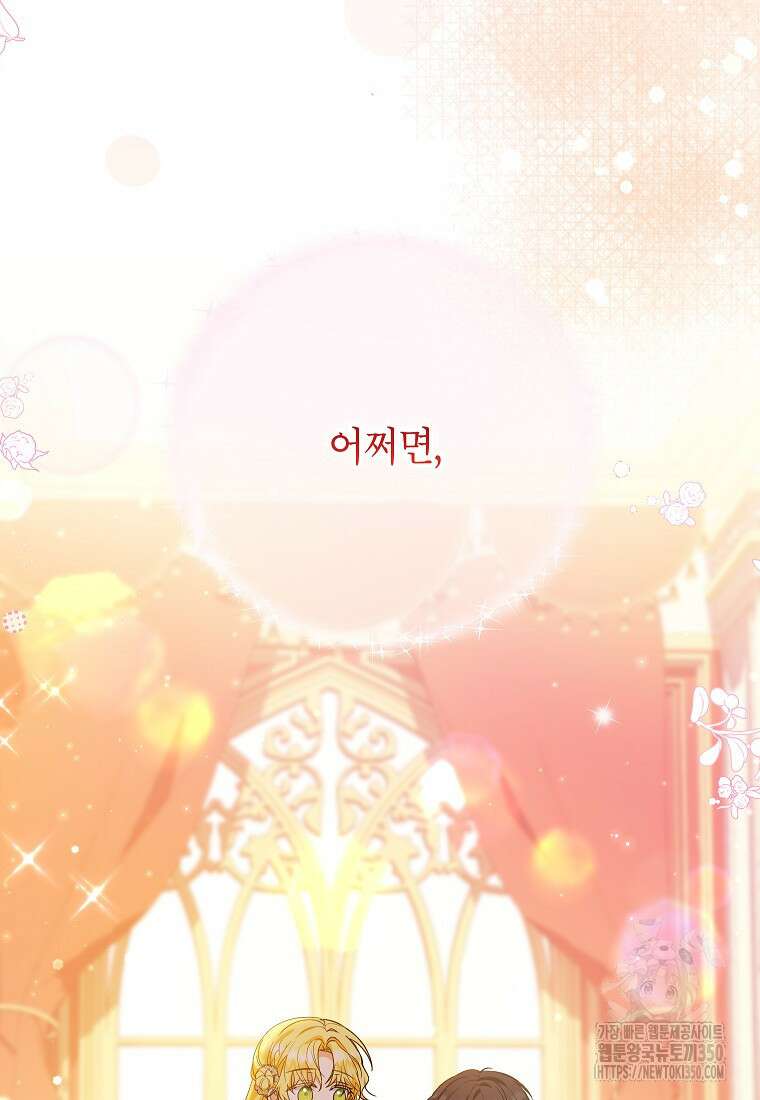 입양된 며느리는 파양을 준비합니다 83화 104