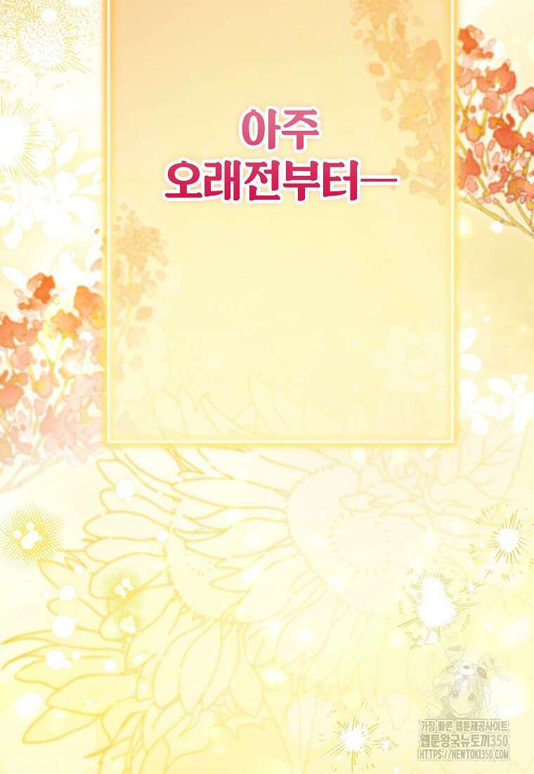 입양된 며느리는 파양을 준비합니다 83화 110