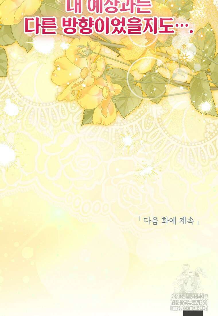 입양된 며느리는 파양을 준비합니다 83화 113