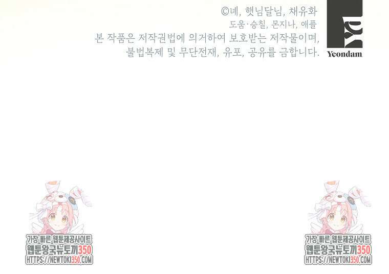 입양된 며느리는 파양을 준비합니다 83화 114