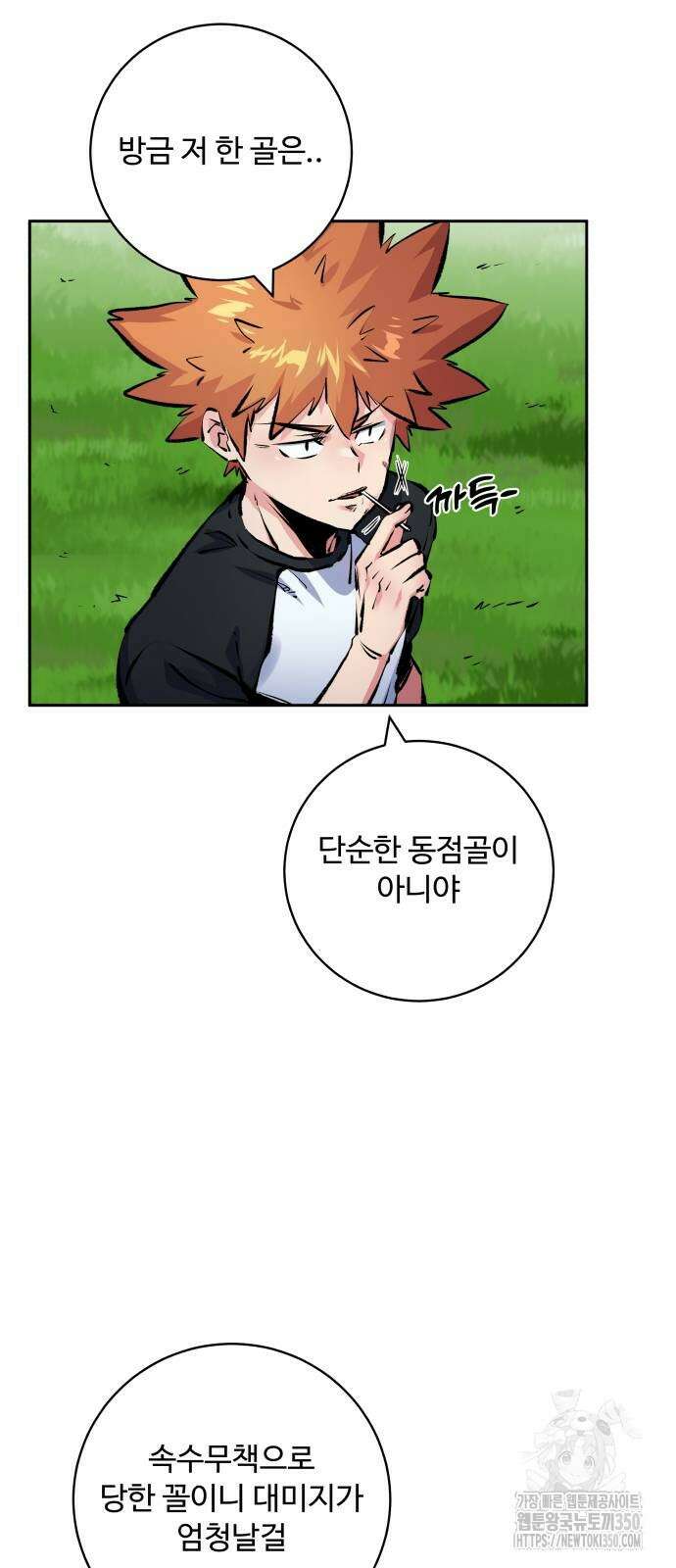 탑코너 233화 9
