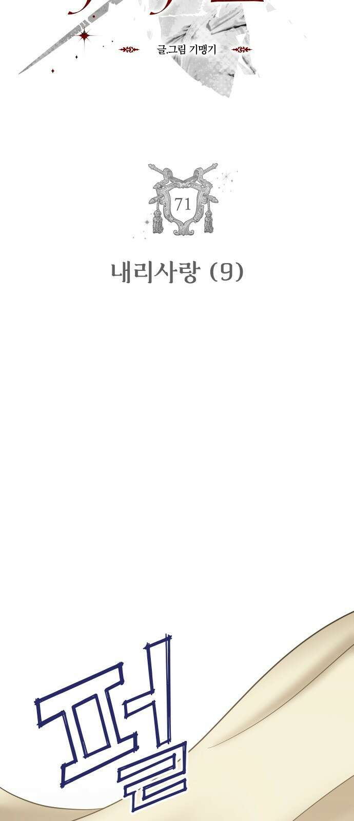 자매전쟁 71 내리사랑 (9) 4