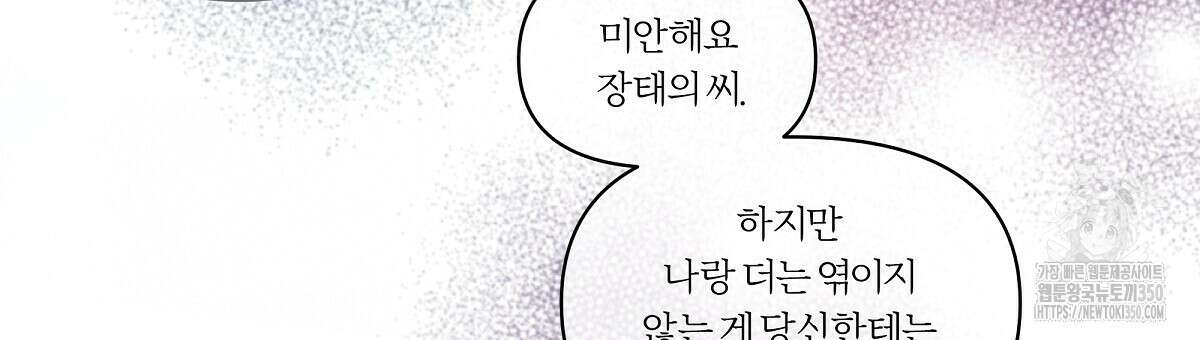 상사의 몸을 사로잡는 방법 36화 3