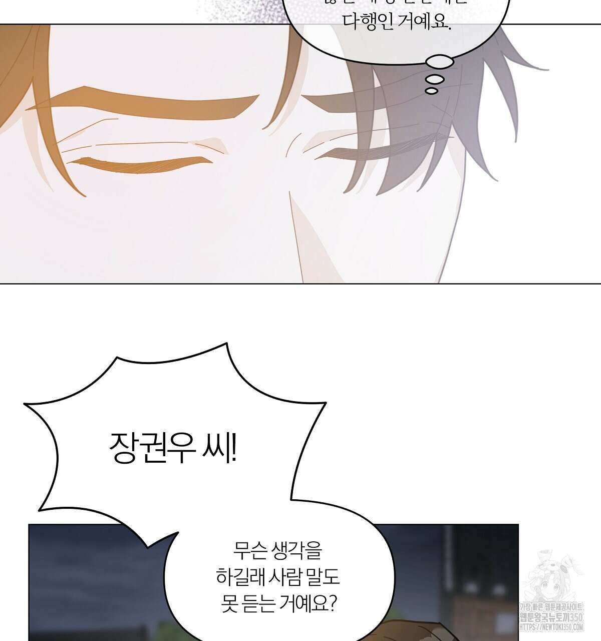 상사의 몸을 사로잡는 방법 36화 4