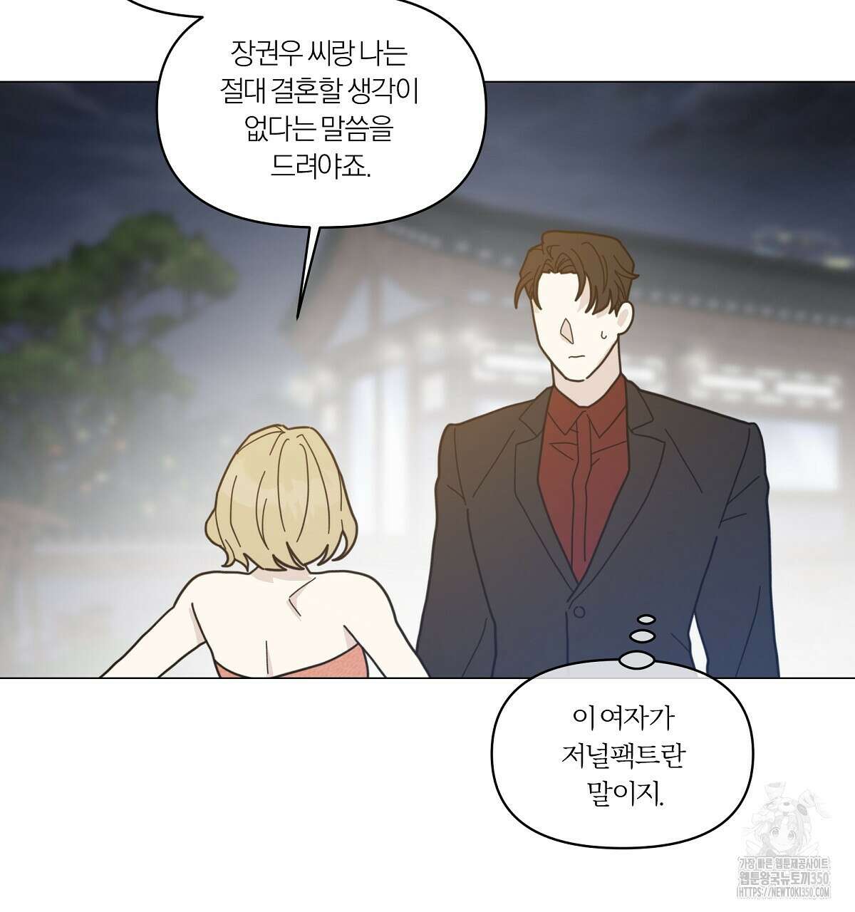 상사의 몸을 사로잡는 방법 36화 7