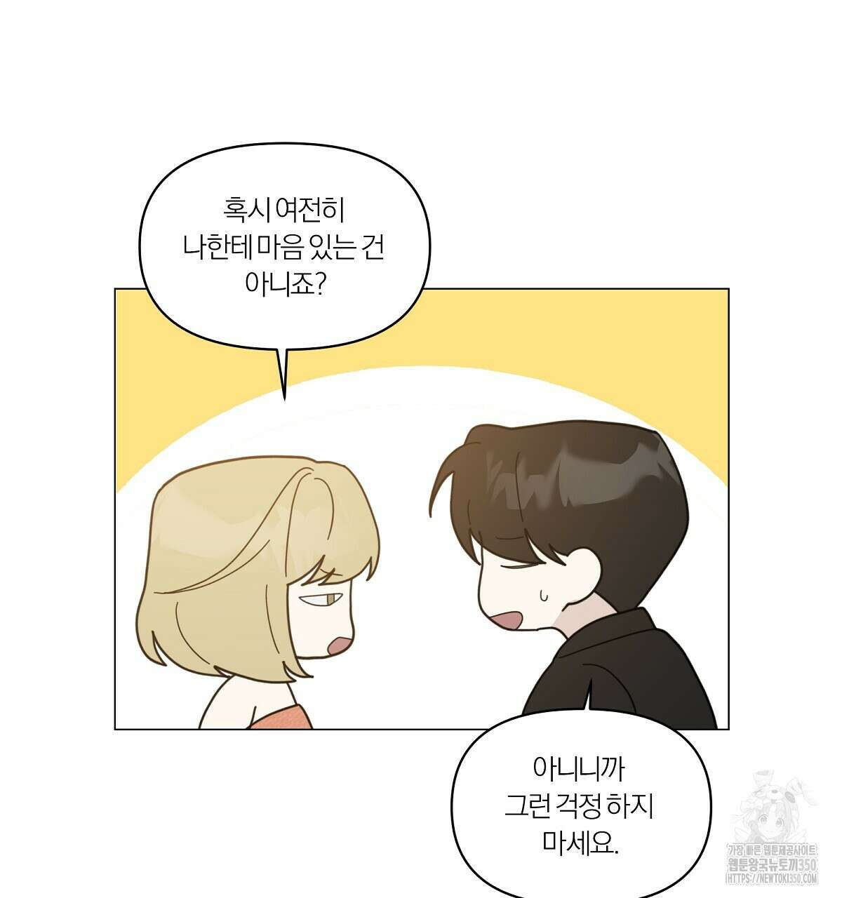상사의 몸을 사로잡는 방법 36화 8