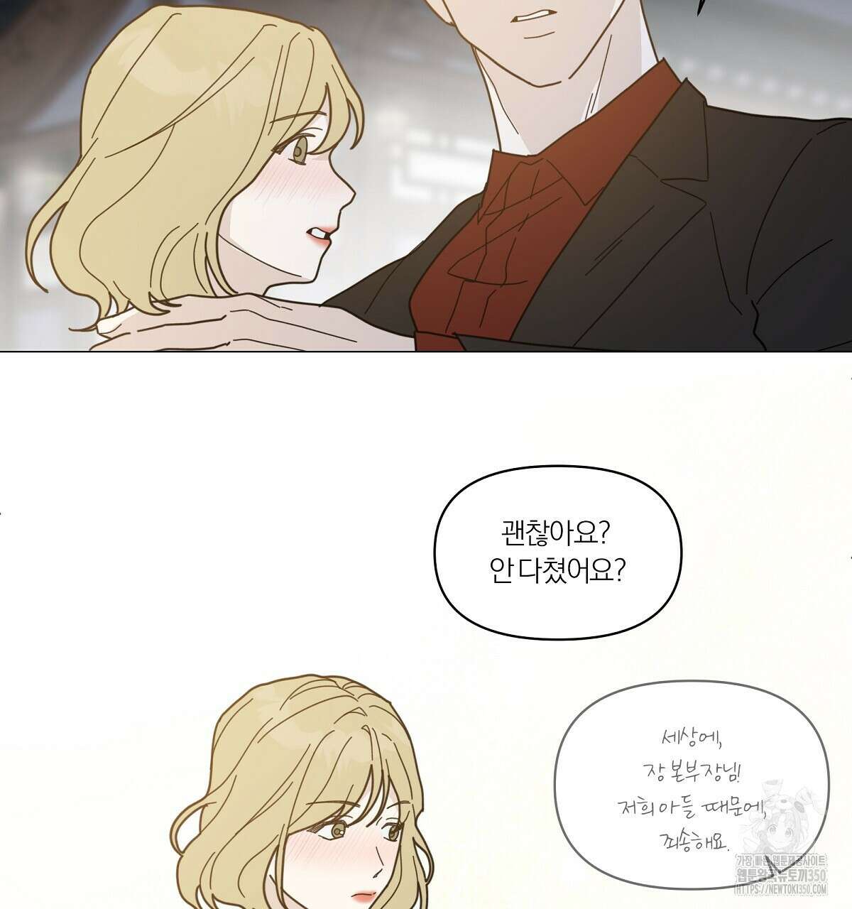 상사의 몸을 사로잡는 방법 36화 16