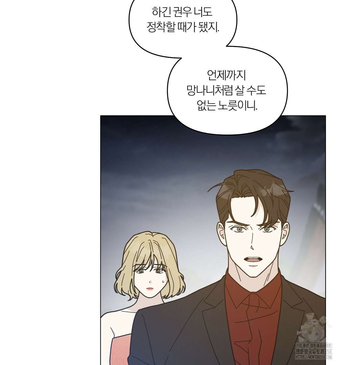 상사의 몸을 사로잡는 방법 36화 28