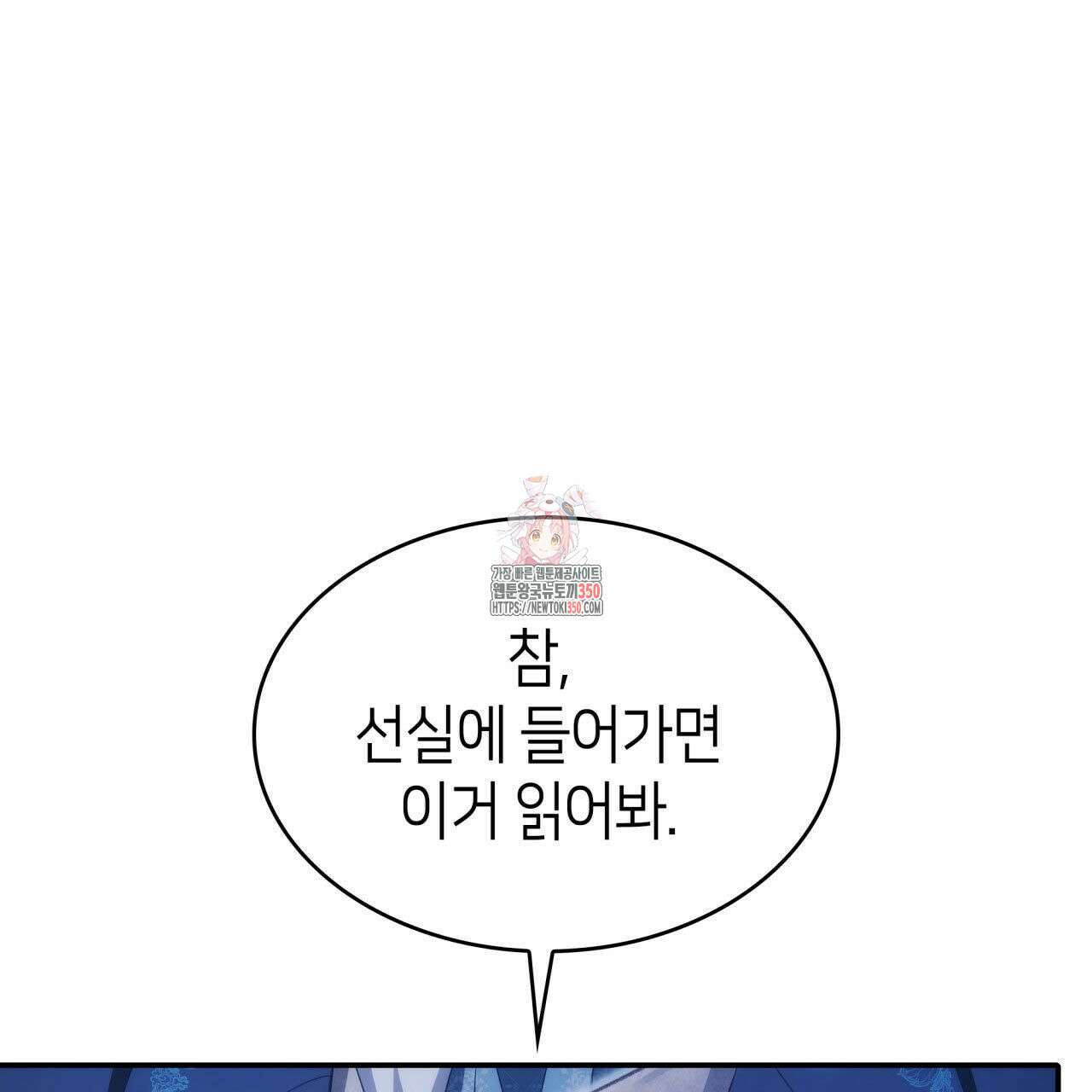 사랑받기 원하지 않는다 84화 1