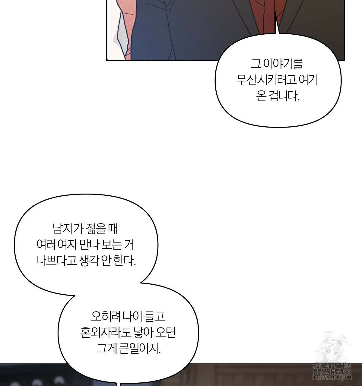 상사의 몸을 사로잡는 방법 36화 29