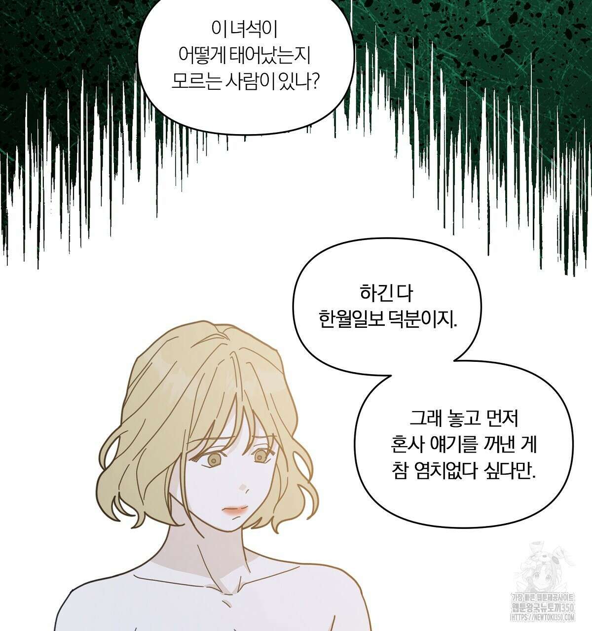 상사의 몸을 사로잡는 방법 36화 32