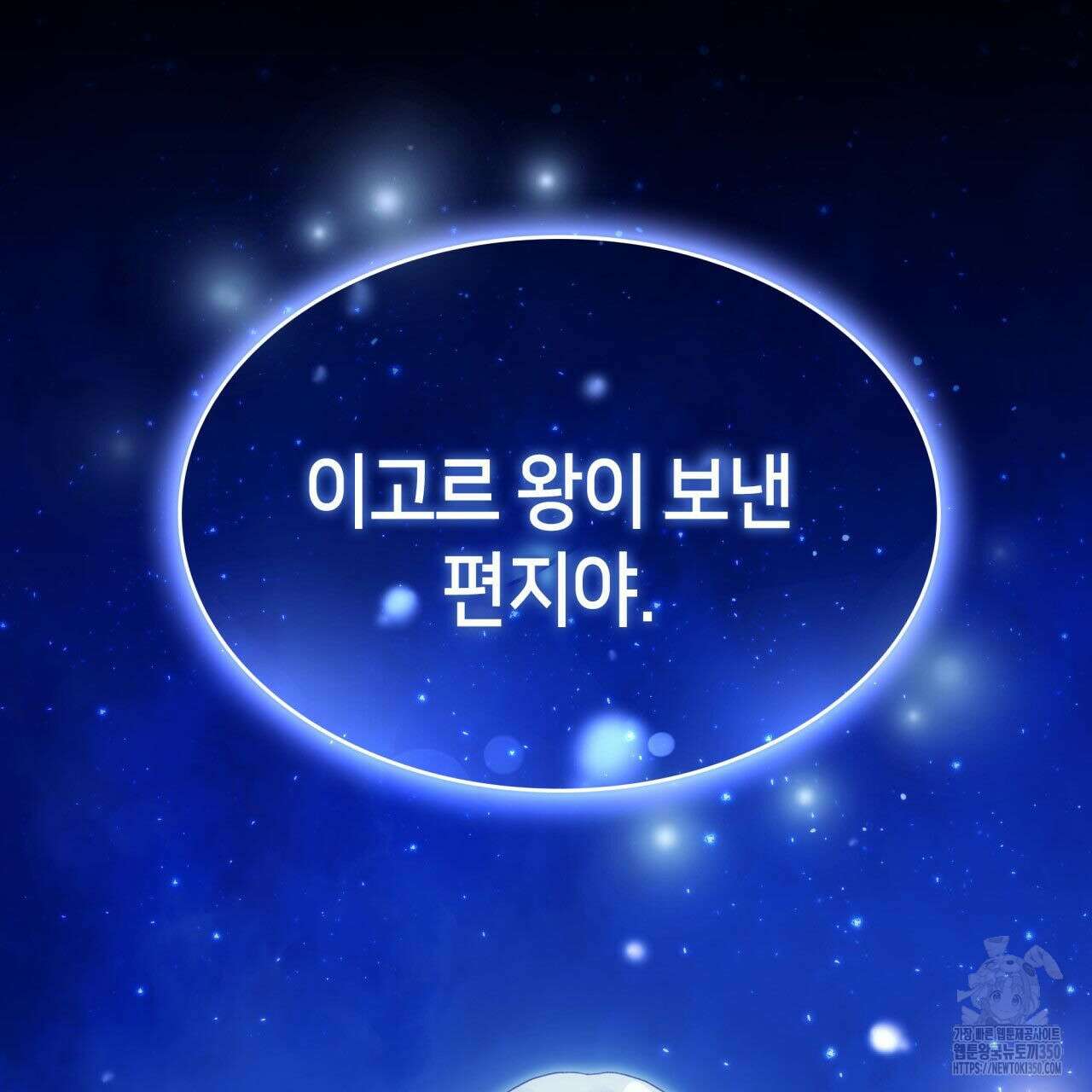 사랑받기 원하지 않는다 84화 6