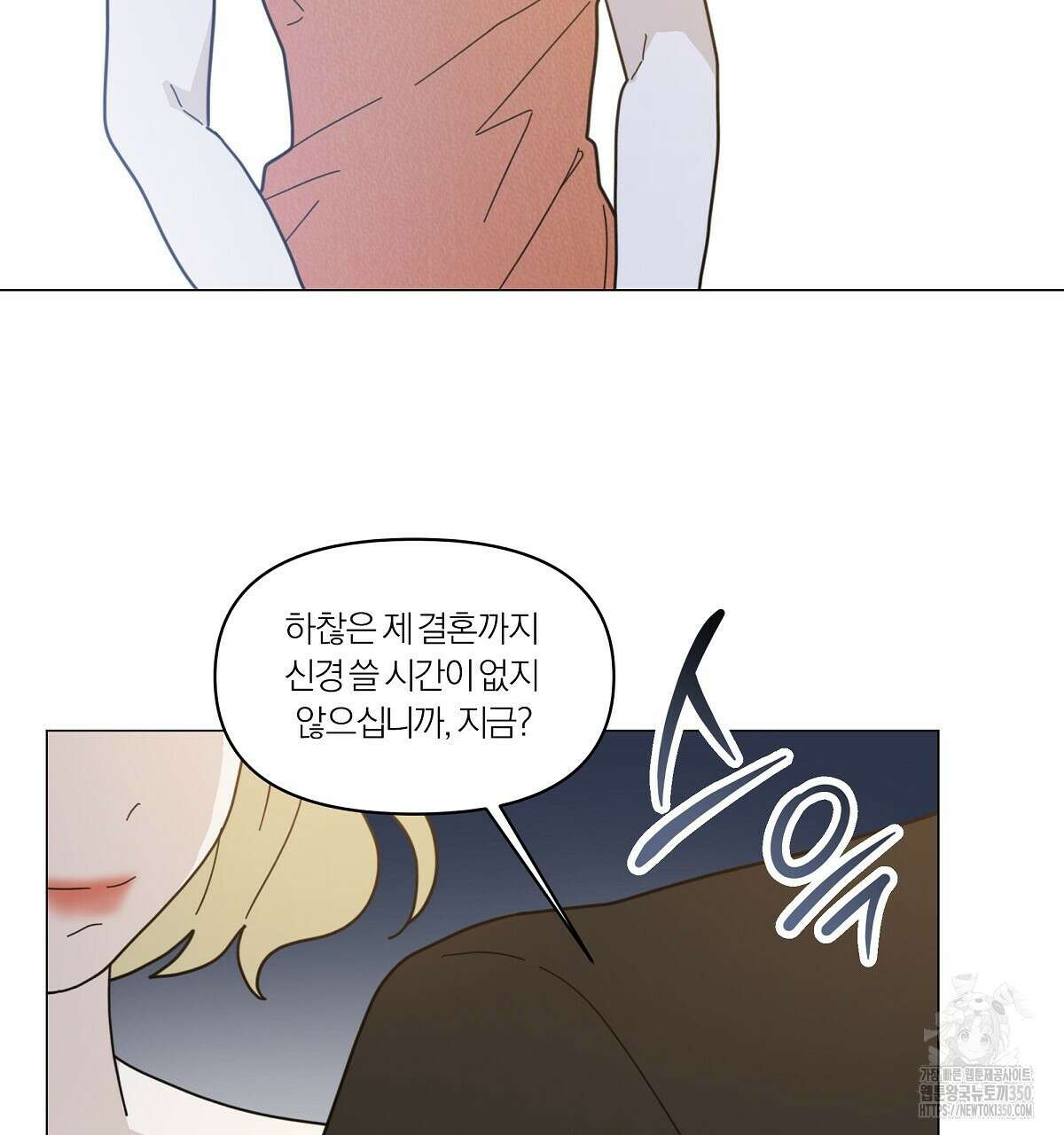 상사의 몸을 사로잡는 방법 36화 34