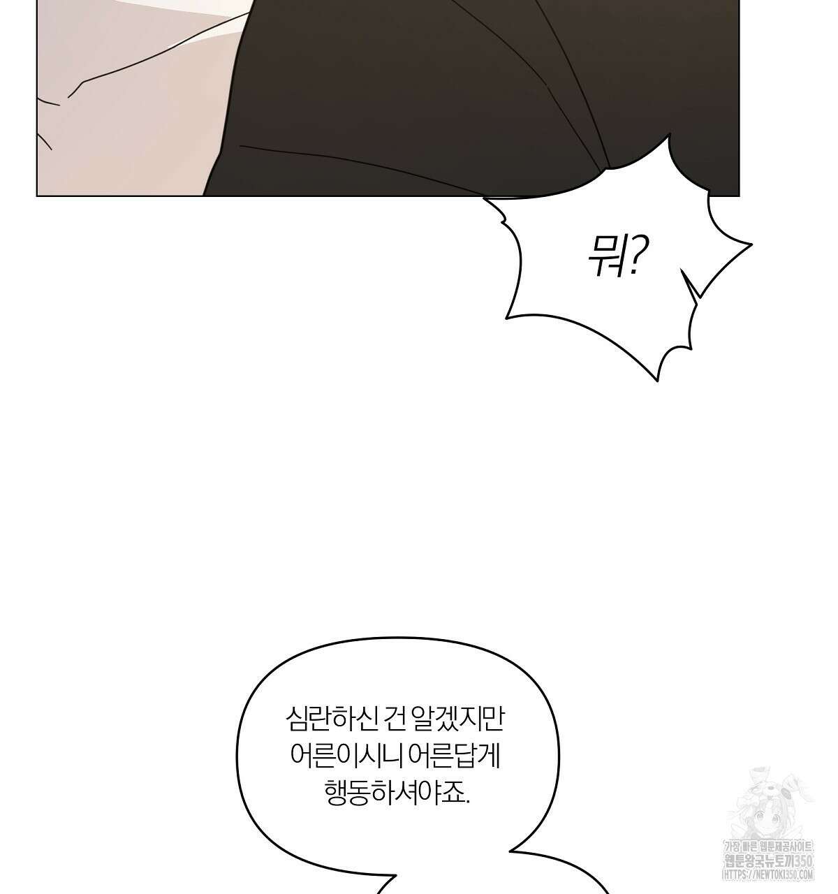상사의 몸을 사로잡는 방법 36화 35