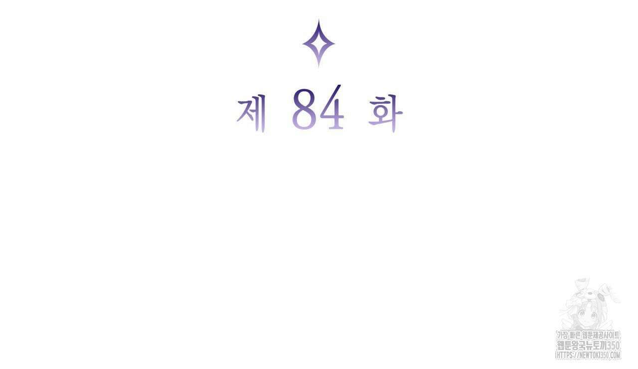 사랑받기 원하지 않는다 84화 14