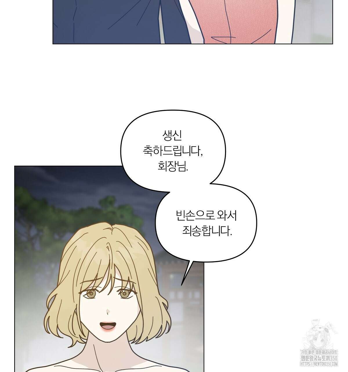 상사의 몸을 사로잡는 방법 36화 44
