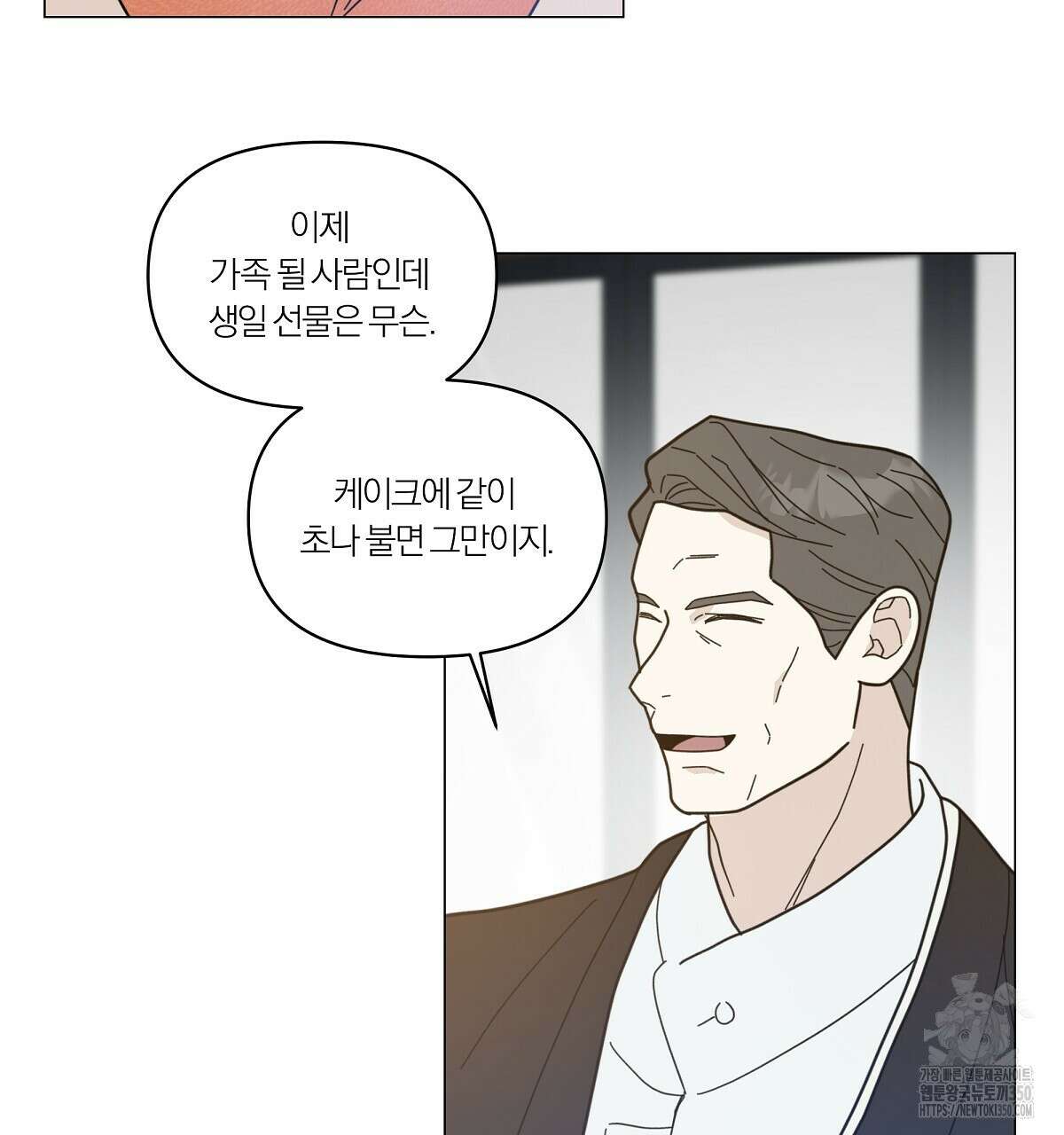 상사의 몸을 사로잡는 방법 36화 46