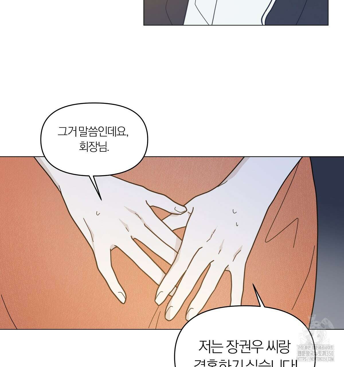 상사의 몸을 사로잡는 방법 36화 47