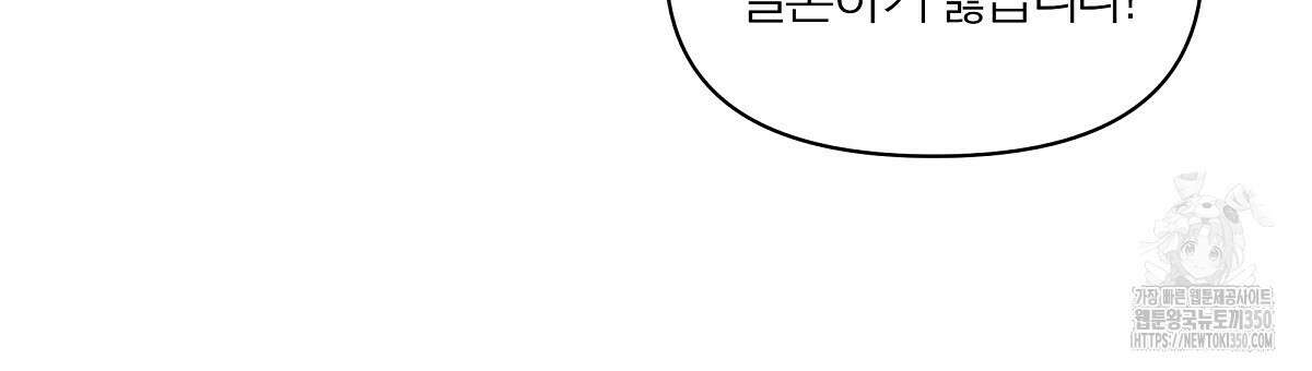 상사의 몸을 사로잡는 방법 36화 48