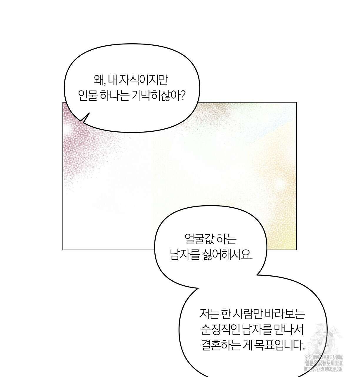 상사의 몸을 사로잡는 방법 36화 49