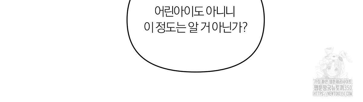 상사의 몸을 사로잡는 방법 36화 51