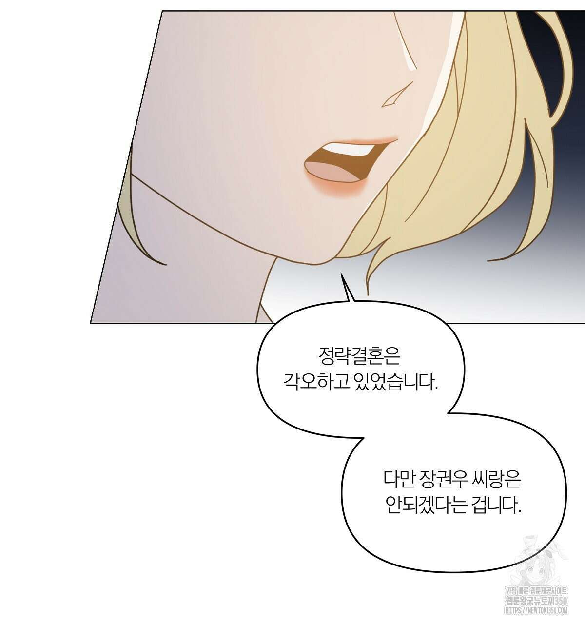 상사의 몸을 사로잡는 방법 36화 52