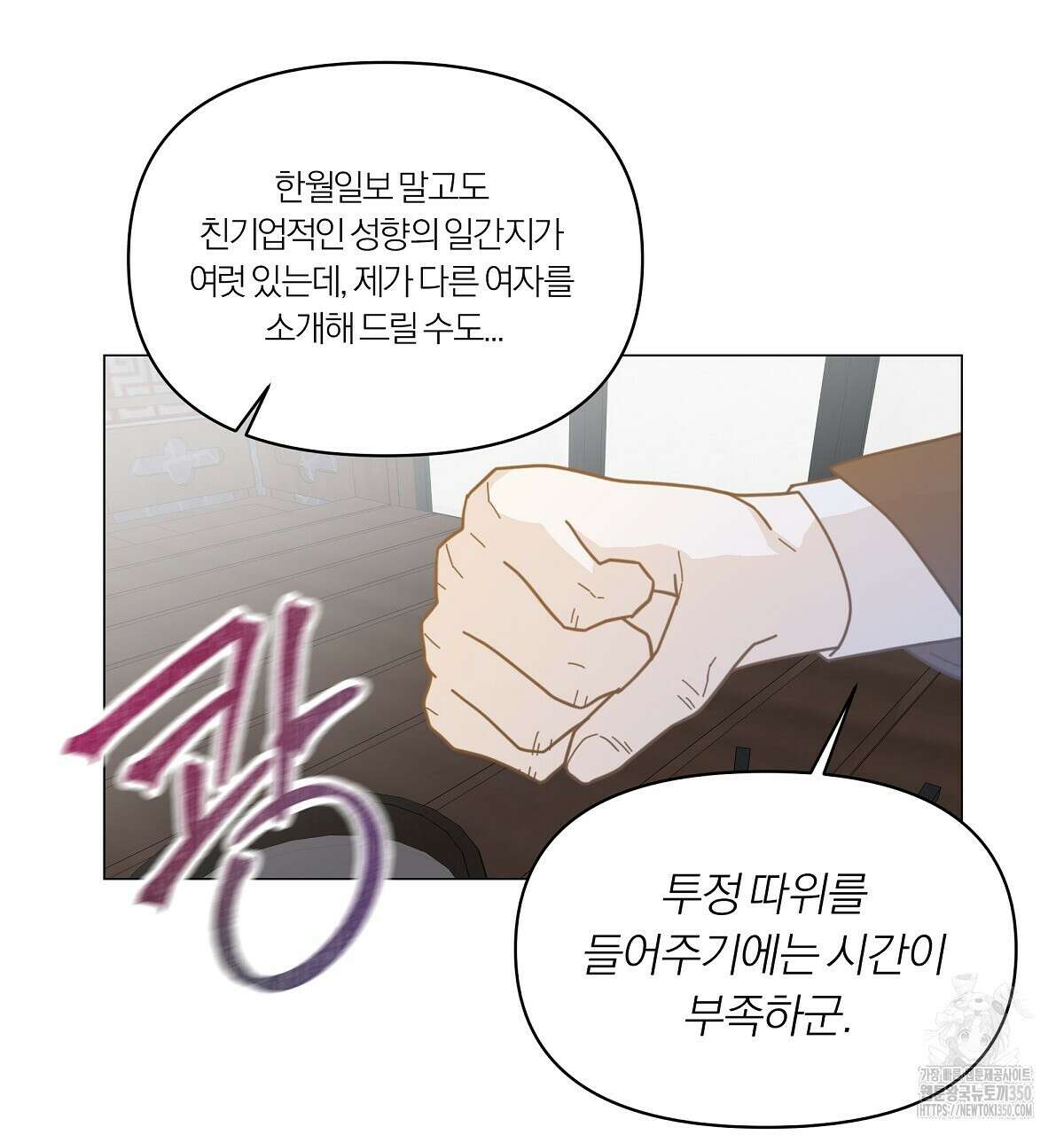 상사의 몸을 사로잡는 방법 36화 53