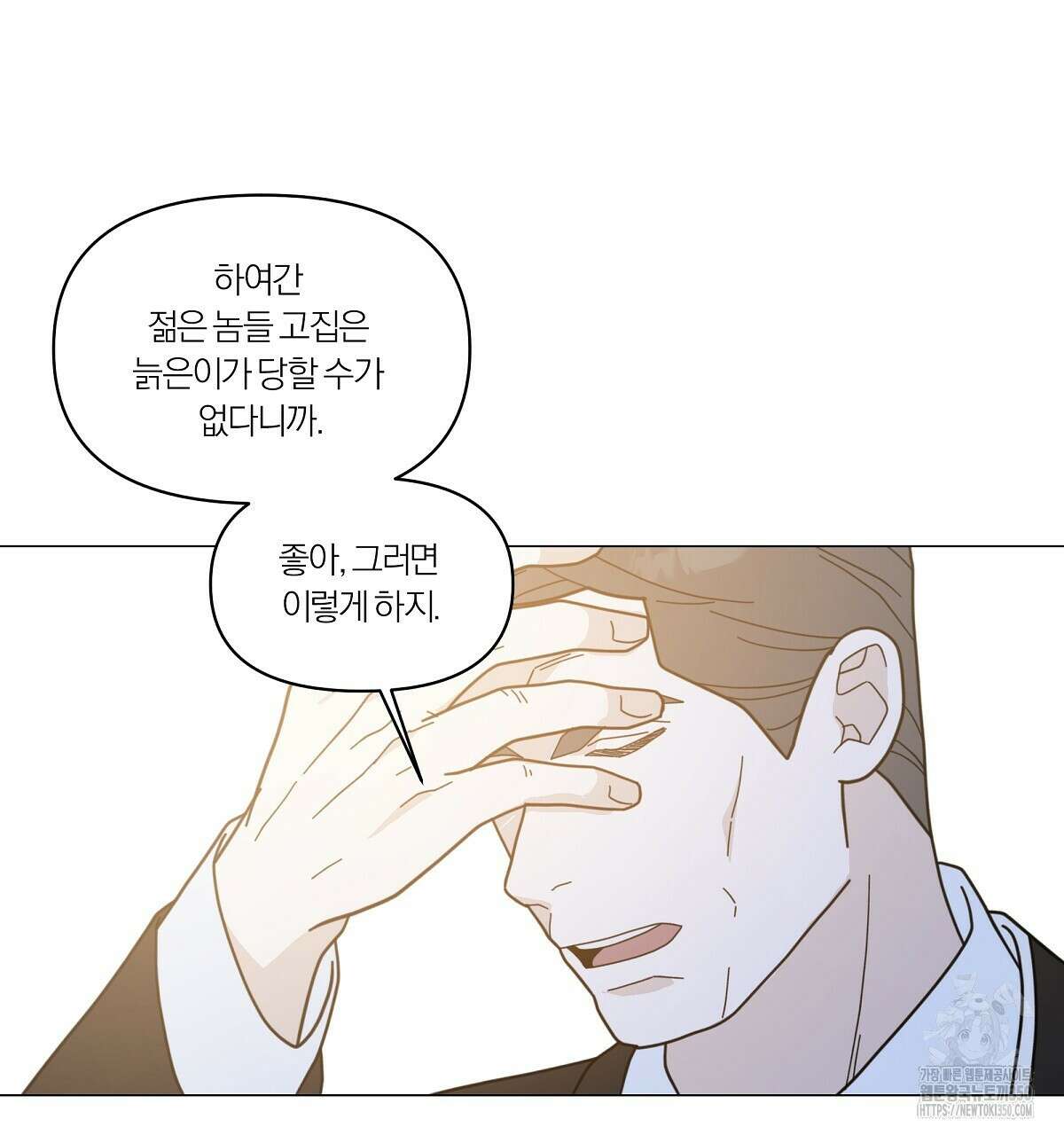 상사의 몸을 사로잡는 방법 36화 56