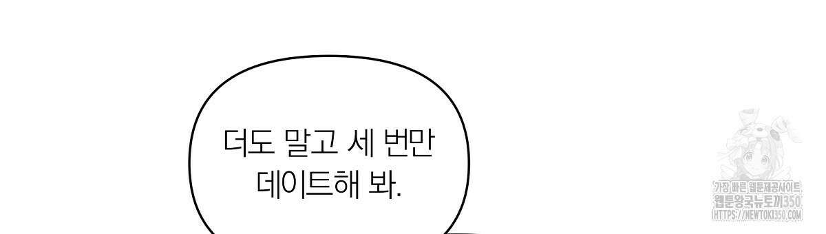 상사의 몸을 사로잡는 방법 36화 57