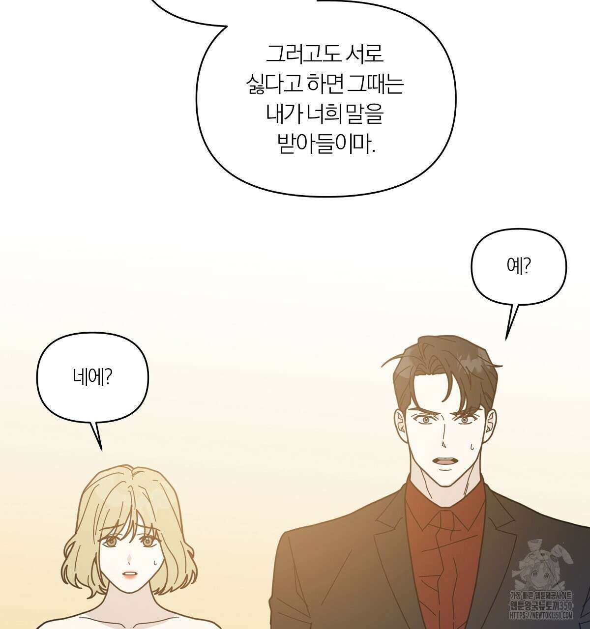 상사의 몸을 사로잡는 방법 36화 58