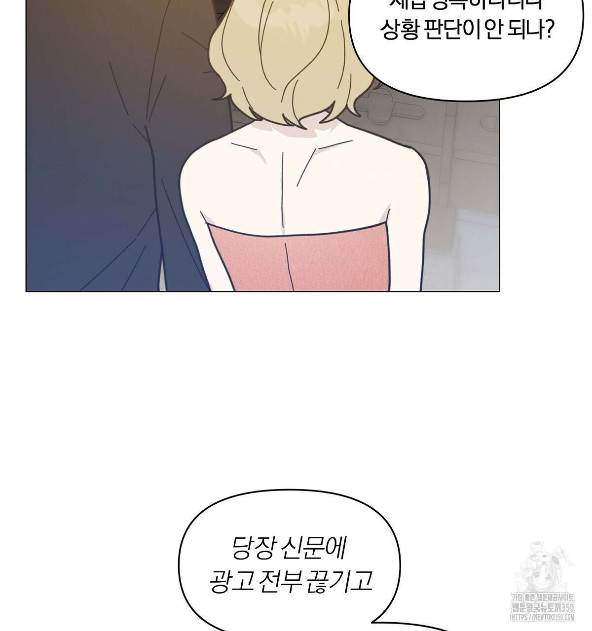 상사의 몸을 사로잡는 방법 36화 61