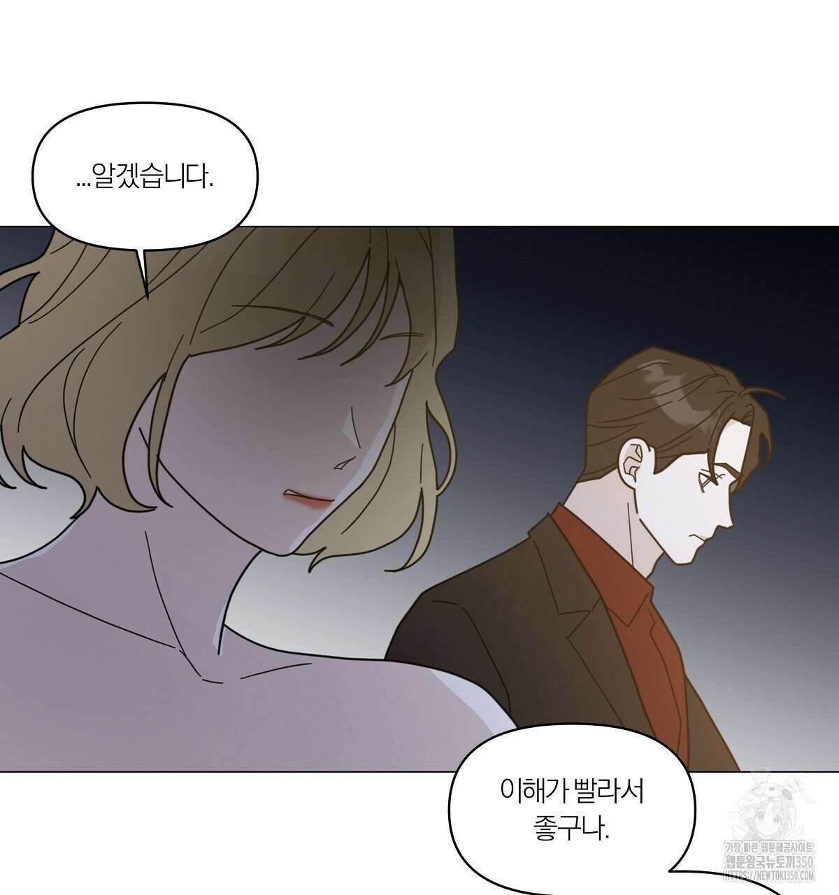 상사의 몸을 사로잡는 방법 36화 64