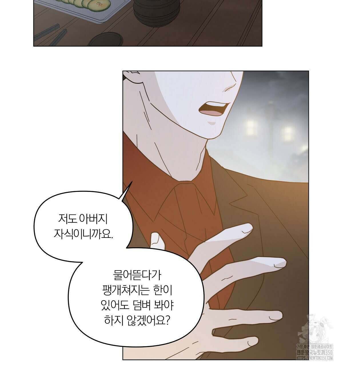 상사의 몸을 사로잡는 방법 36화 68