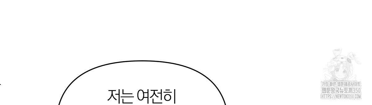상사의 몸을 사로잡는 방법 36화 69