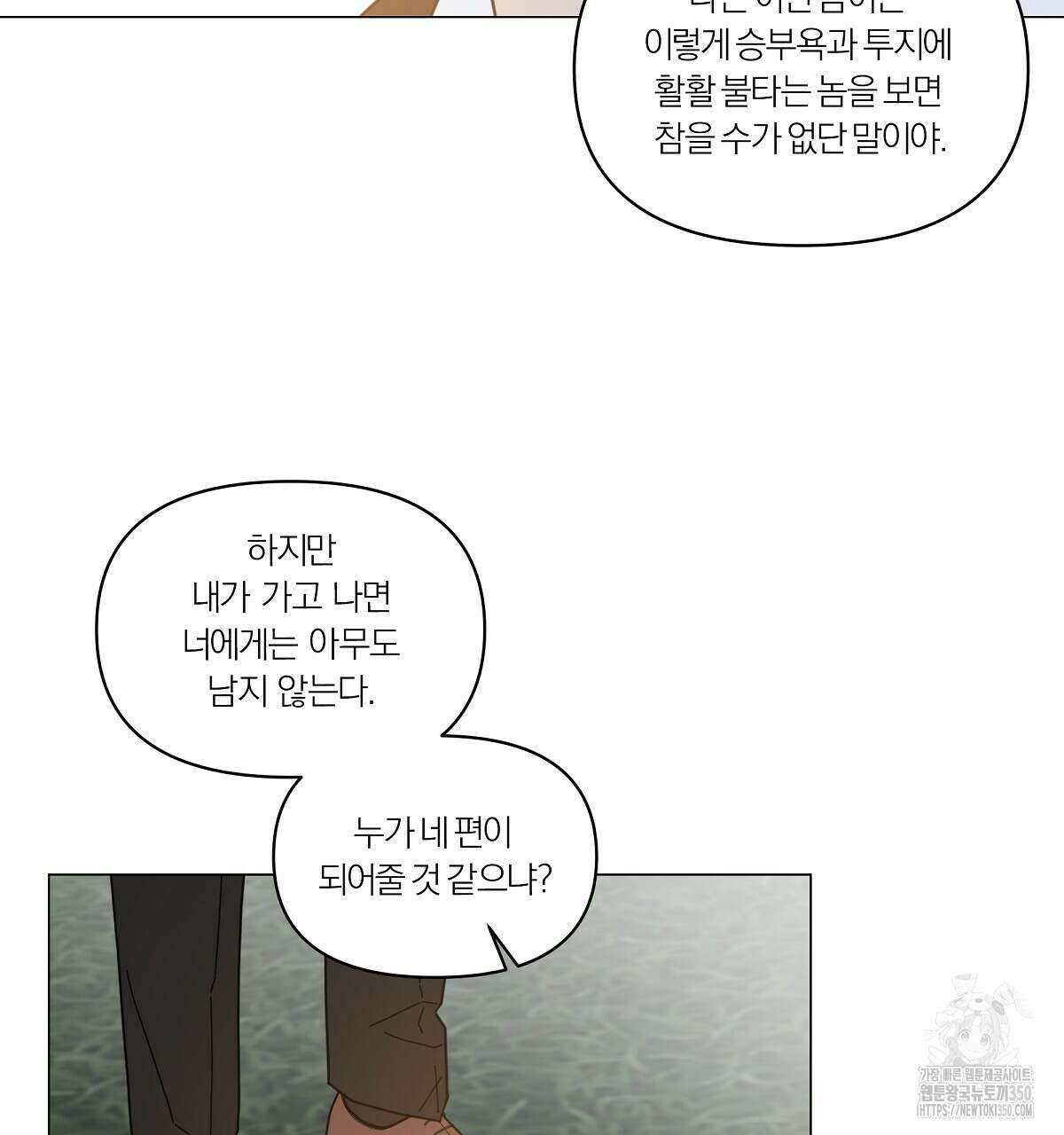 상사의 몸을 사로잡는 방법 36화 73