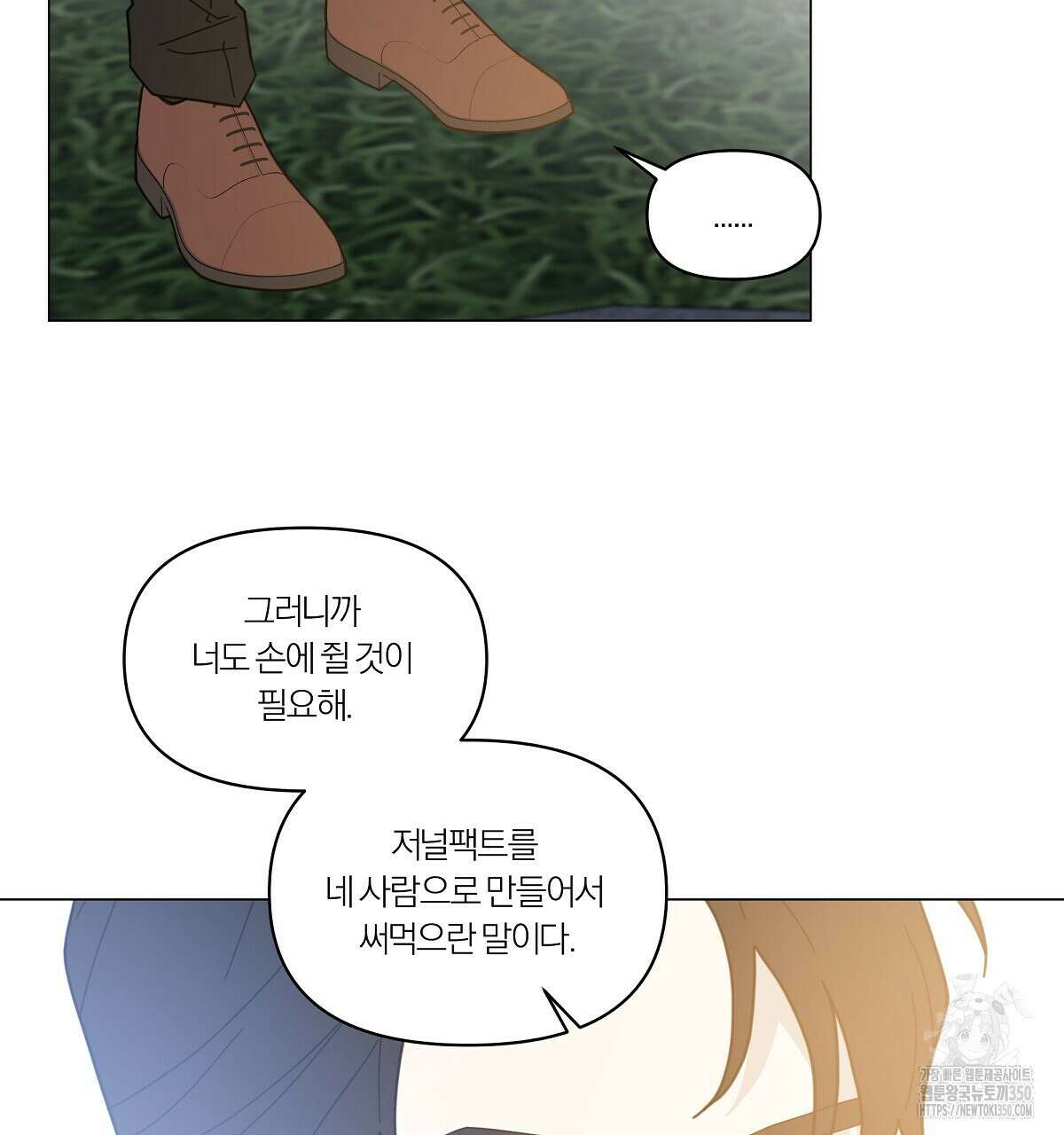 상사의 몸을 사로잡는 방법 36화 74