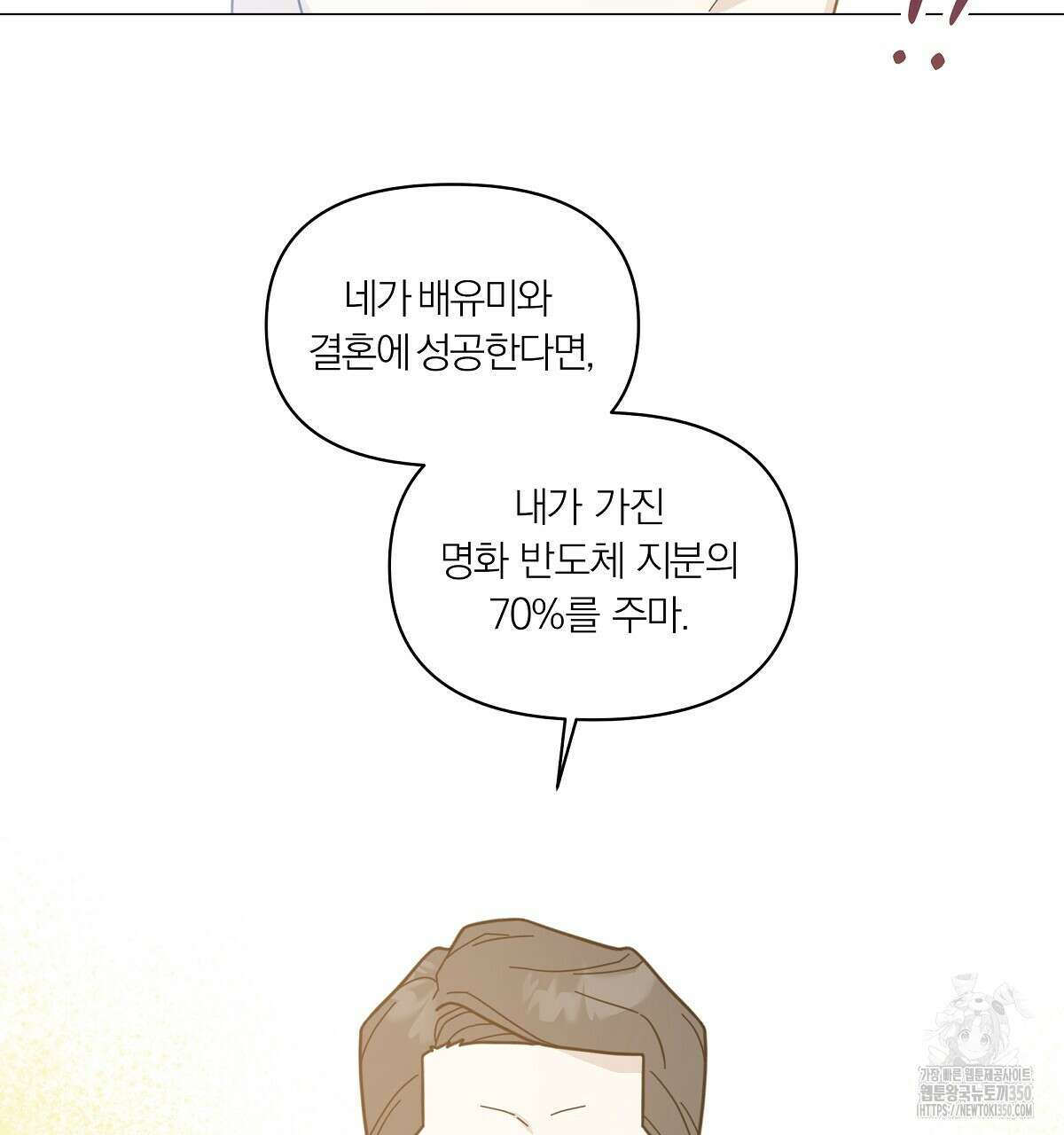 상사의 몸을 사로잡는 방법 36화 76