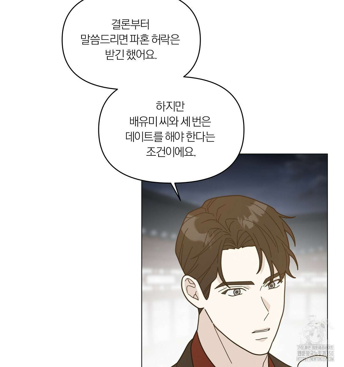 상사의 몸을 사로잡는 방법 36화 85