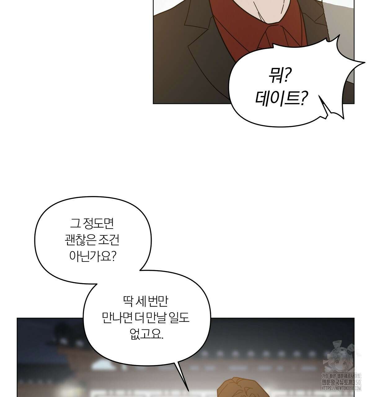 상사의 몸을 사로잡는 방법 36화 86