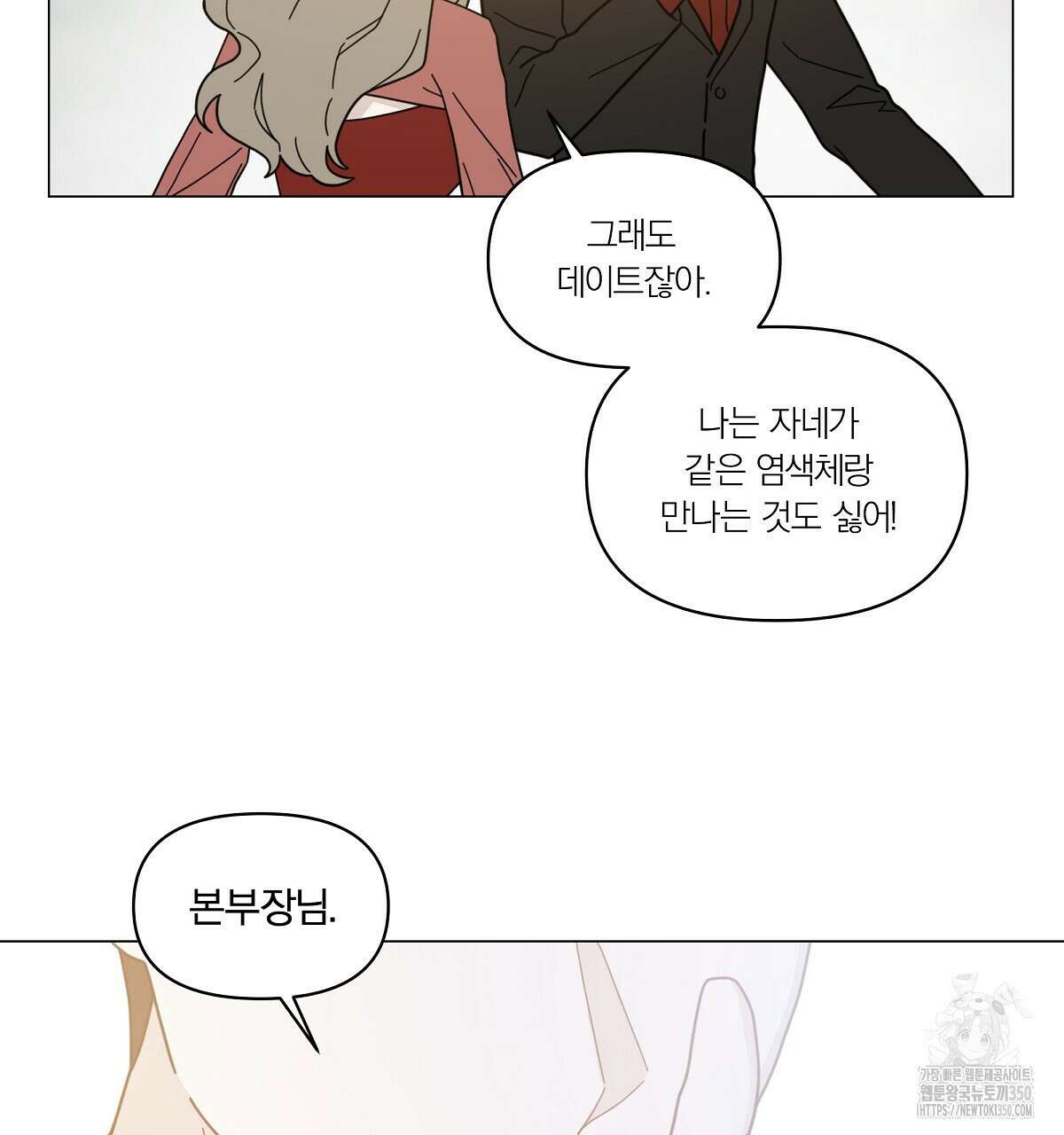 상사의 몸을 사로잡는 방법 36화 88