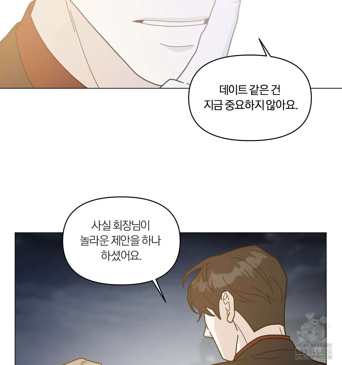 상사의 몸을 사로잡는 방법 36화 89