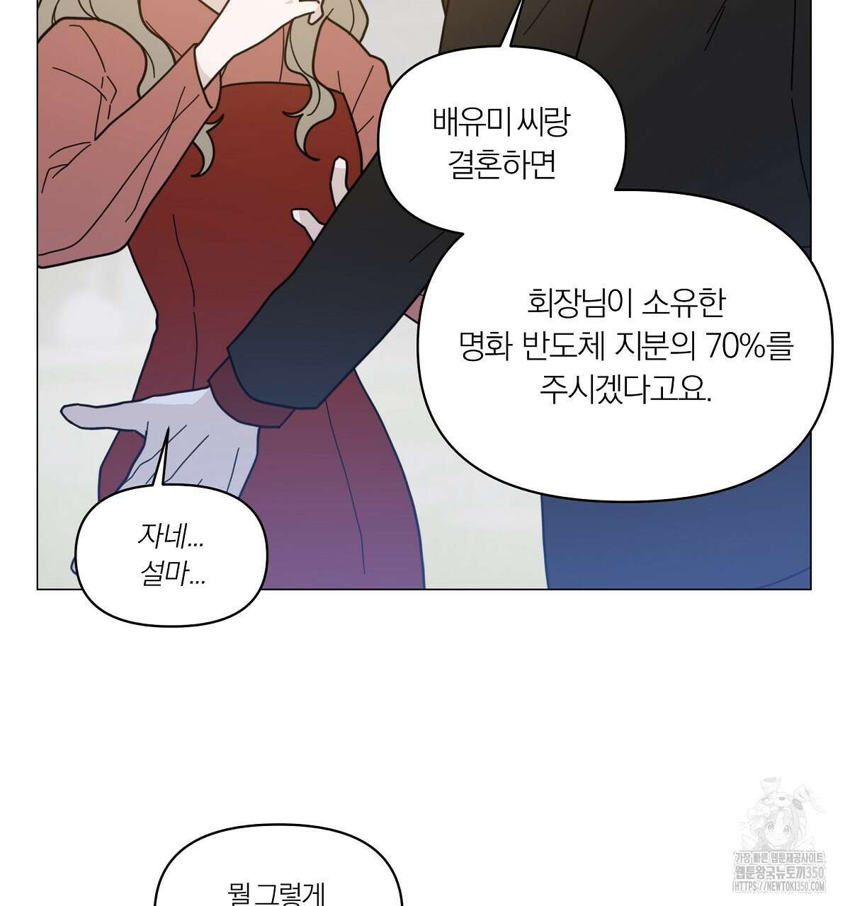 상사의 몸을 사로잡는 방법 36화 91