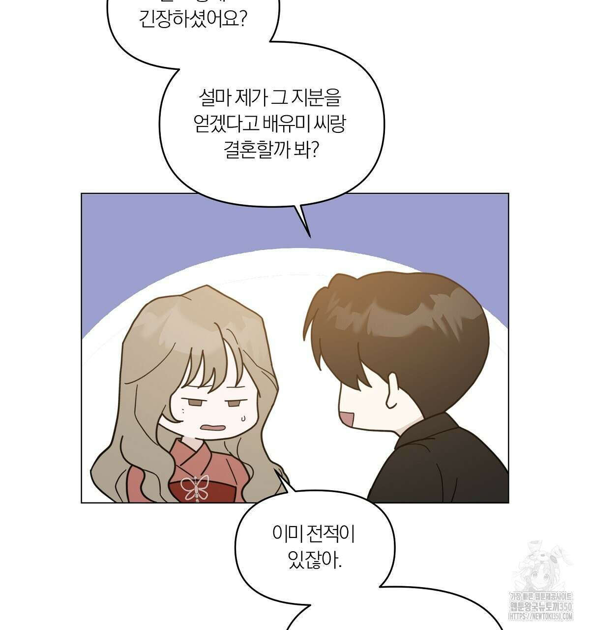 상사의 몸을 사로잡는 방법 36화 92