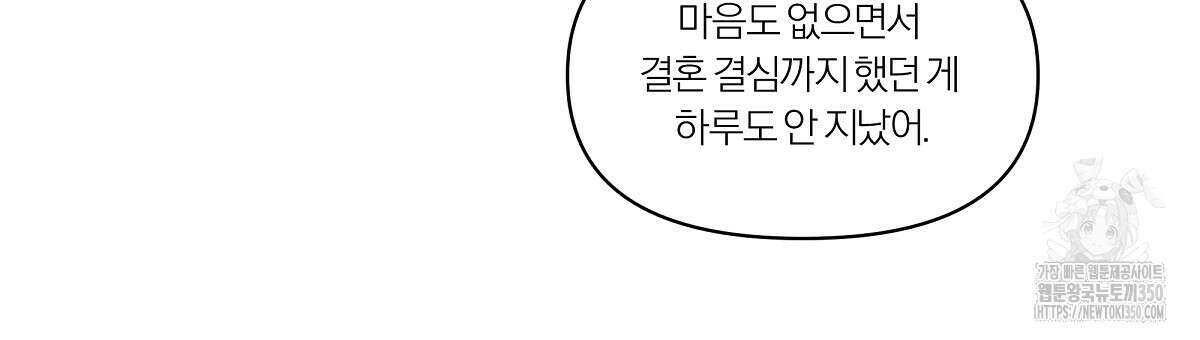 상사의 몸을 사로잡는 방법 36화 93