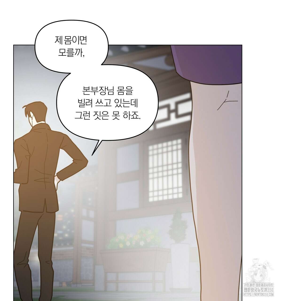 상사의 몸을 사로잡는 방법 36화 94