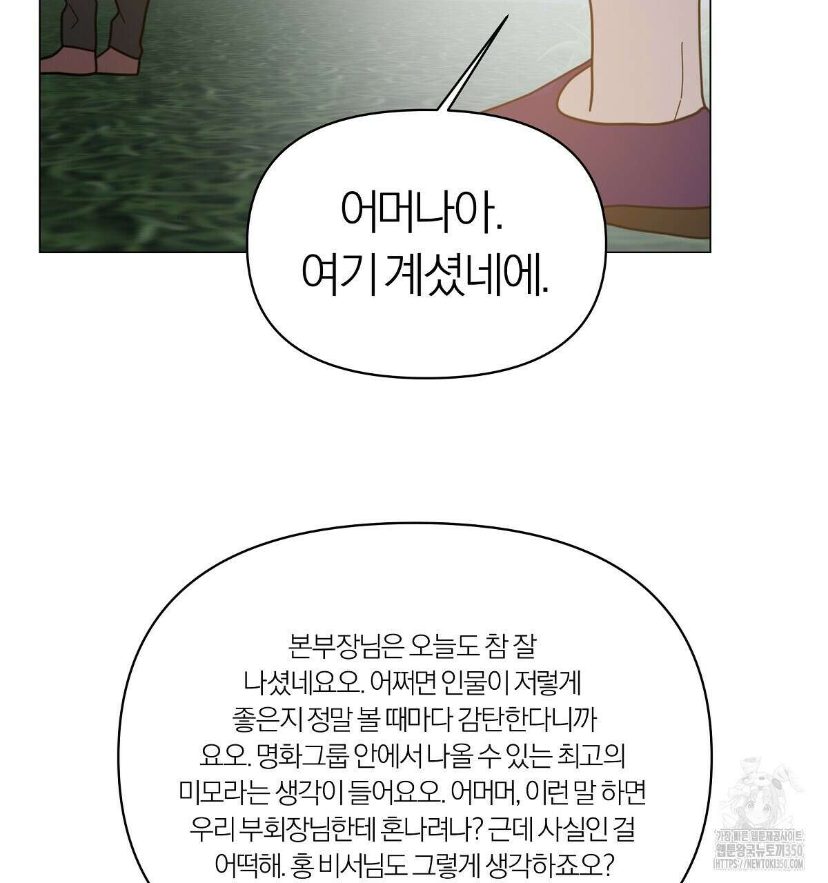 상사의 몸을 사로잡는 방법 36화 95
