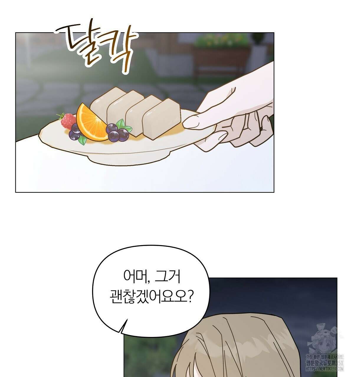 상사의 몸을 사로잡는 방법 36화 98
