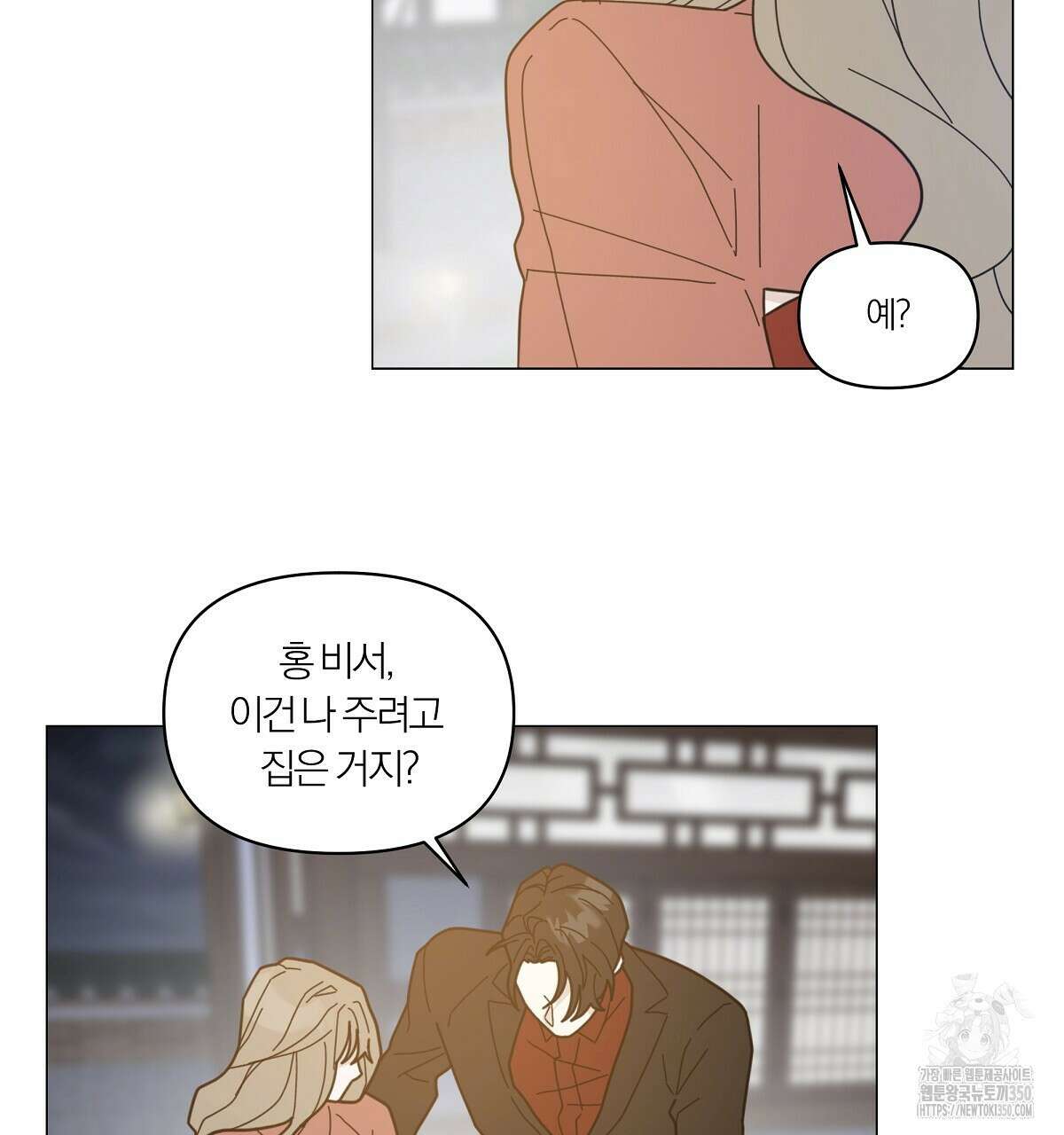 상사의 몸을 사로잡는 방법 36화 100