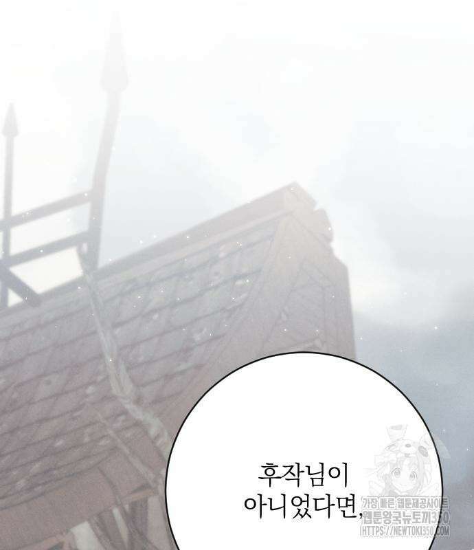 흑화한 노예남을 길들였다 77화 5
